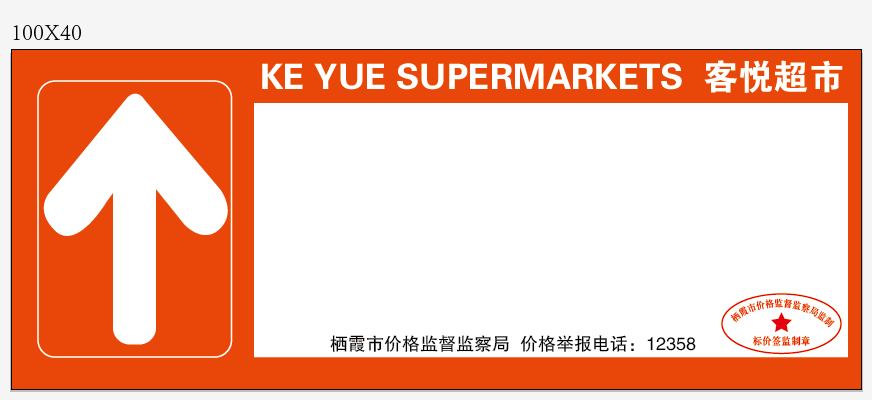 收銀紙、價(jià)格簽