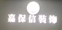 嘉保信裝飾選用煙臺創(chuàng)鼎軟件產(chǎn)品