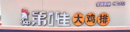 新世界美食圈聯(lián)盟選用煙臺創(chuàng)鼎軟件產(chǎn)品
