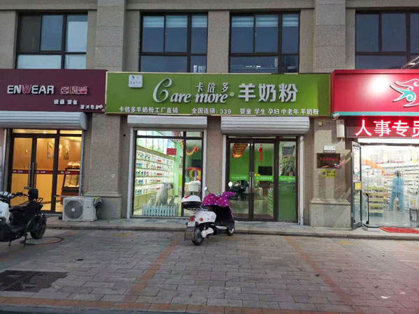 卡倍多羊奶粉選用煙臺創(chuàng)鼎軟件產(chǎn)品