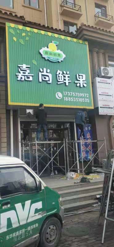 嘉尚鮮果選用煙臺創(chuàng)鼎軟件產(chǎn)品