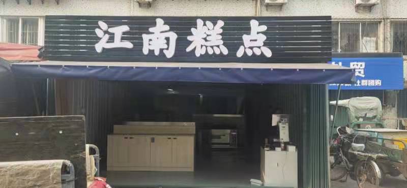 江南糕點(diǎn)幸芝里店選用煙臺創(chuàng)鼎軟件產(chǎn)品